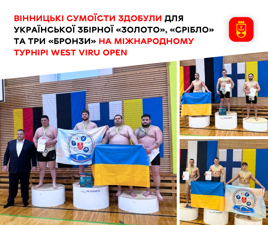 Вінницькі сумоїсти здобули для української збірної  «золото», «срібло» та три «бронзи» на  міжнародному турнірі  West Viru Open  